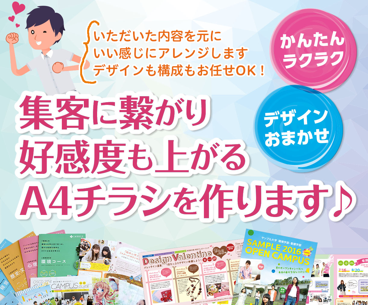 まるっとお任せ!いい感じのA4チラシ作ります 構成からデザインまでA4チラシを【まるっと一式】デザイン