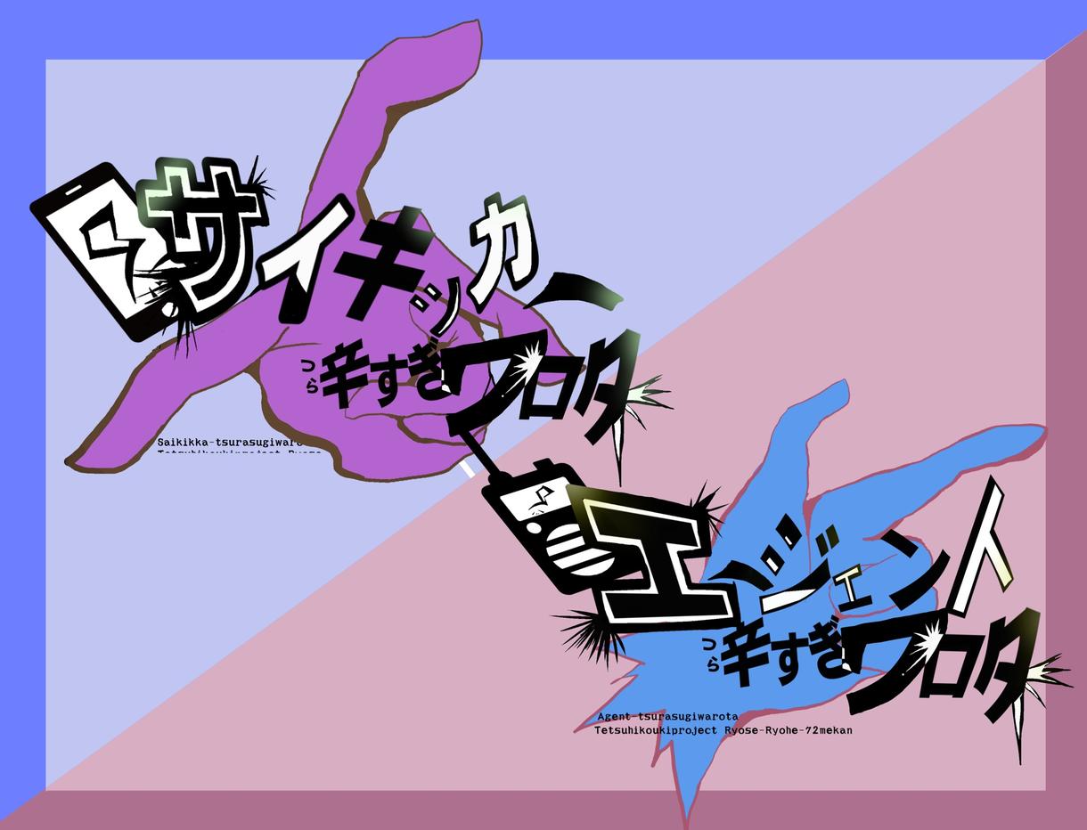 サイワロ用