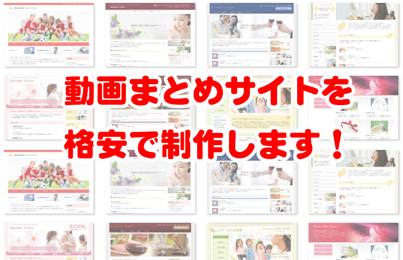 完全放置動画まとめサイト作ります サイト更新する時間のない方におススメ!!