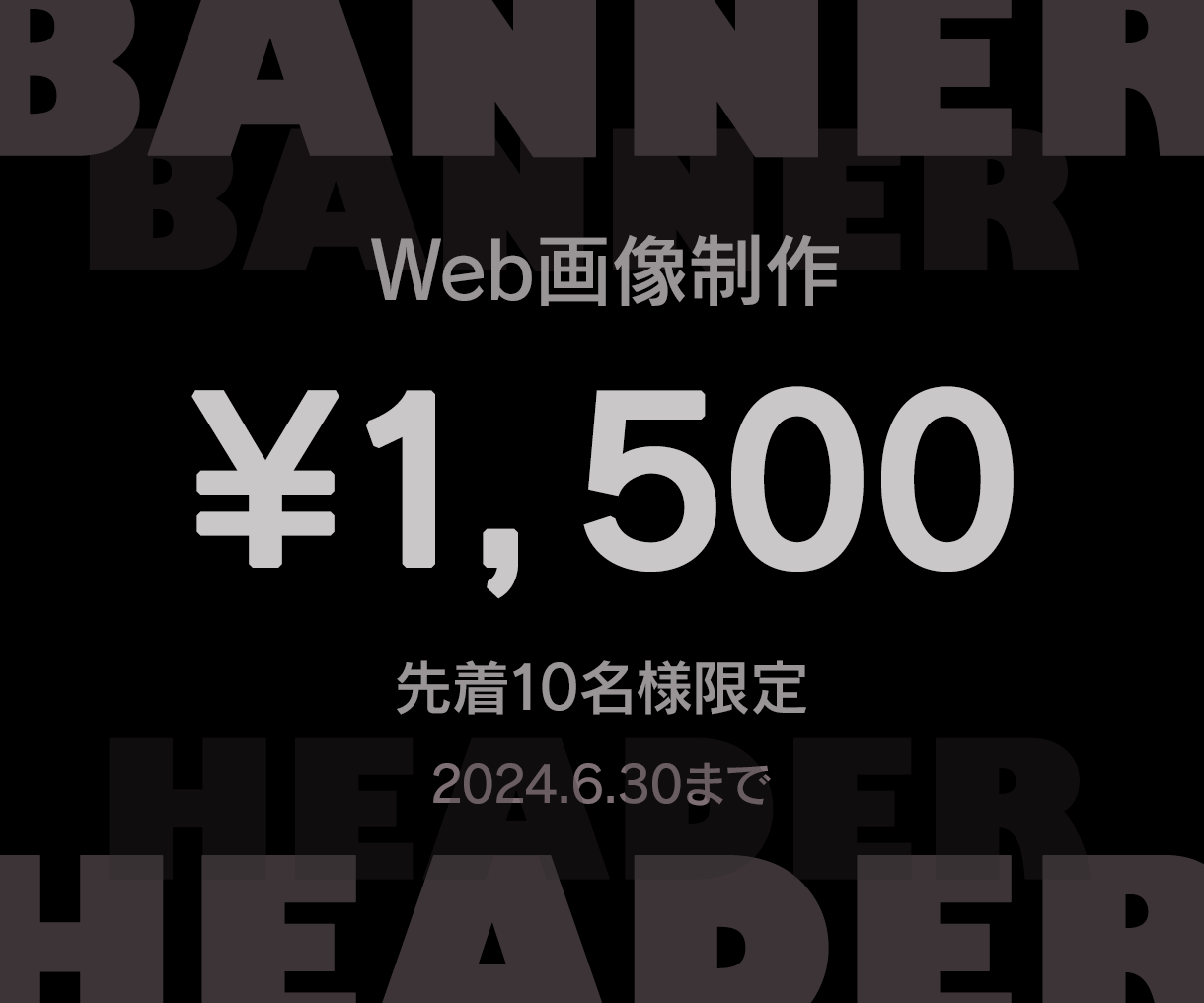 バナーやヘッダーなどの各種Web画像制作します 【全サイズ】￥1500で制作します イメージ2