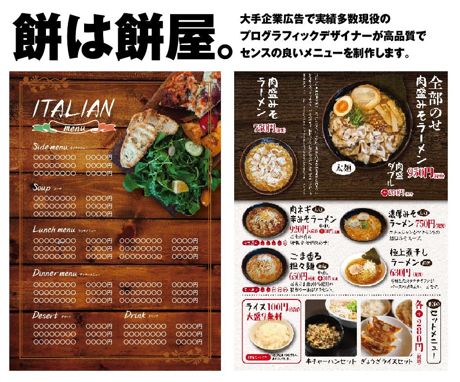 プロのデザイナーが高品質なメニューを作ります 様々なジャンルのお店に合わせて文字のみメニューを作ります