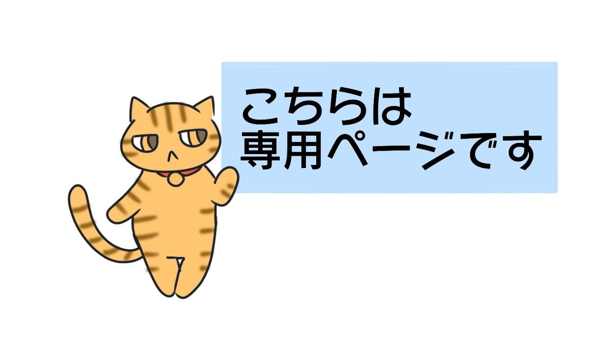 専用サービスページとなっております 漫画作成のご依頼者様専用ページです。