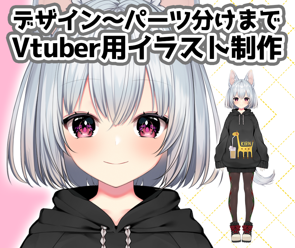 可愛いvtuberイラスト モデル制作します ハイクオリティイラスト モデルでvtuber始めませんか キャラクターモデリング ココナラ