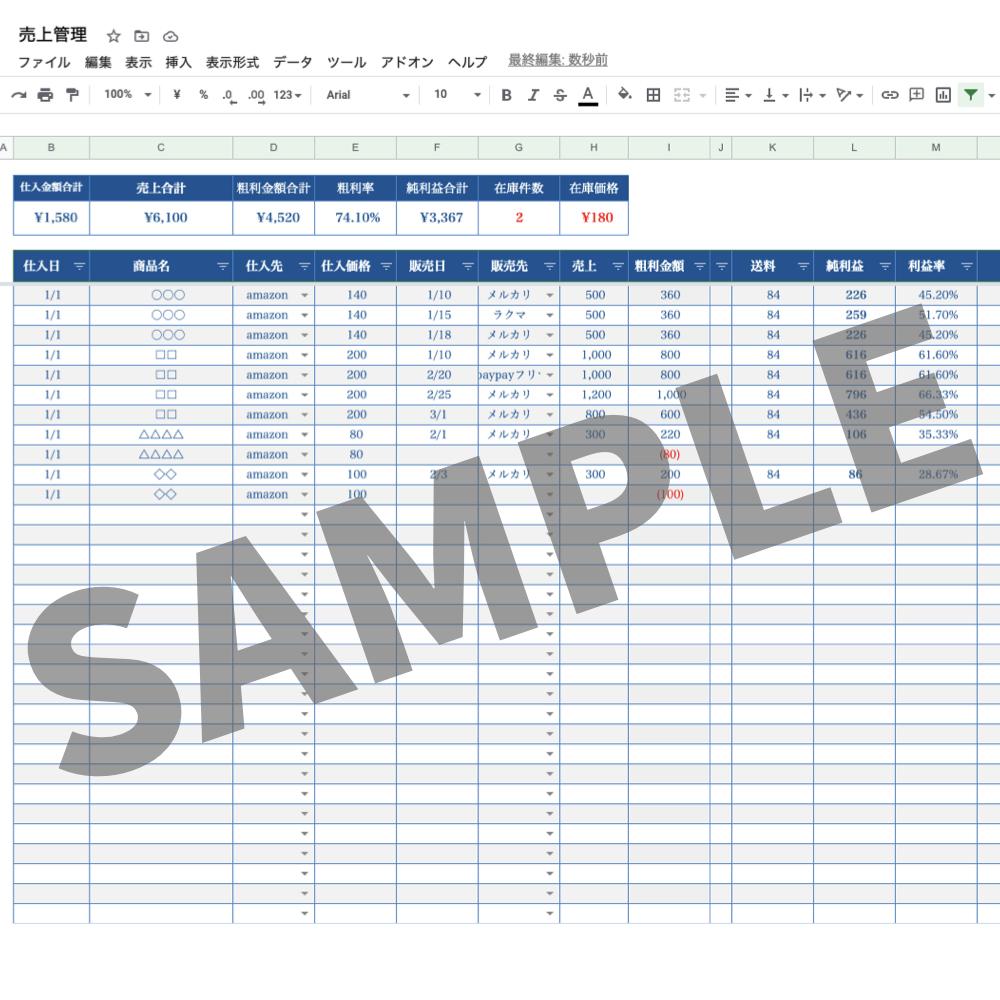 フリマやせどりで使える売上管理表を作成します 見やすい 簡単入力 使いやすくシンプルな売上管理表 データ整理 集計 ココナラ