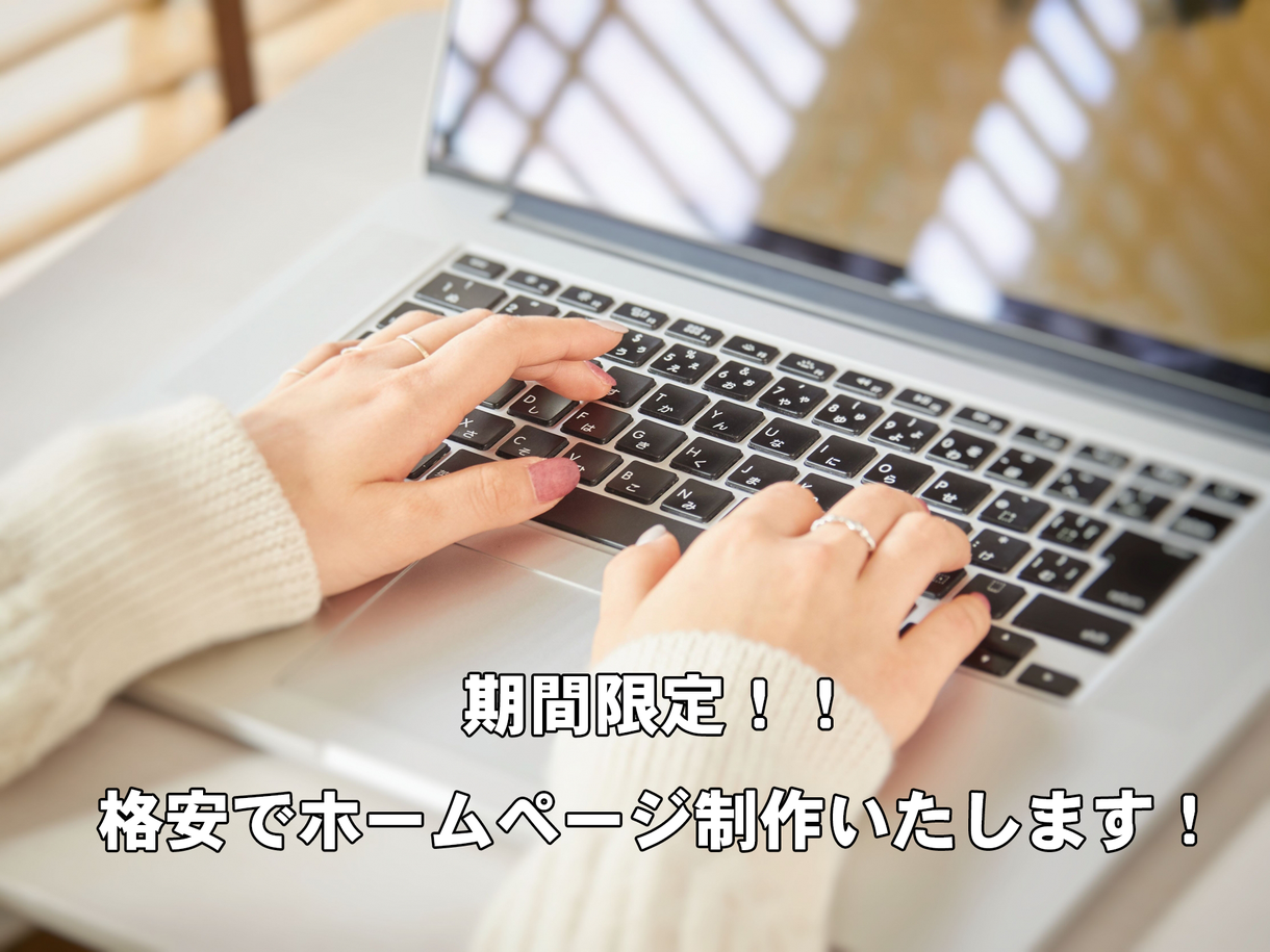 スマホ対応のホームページ作ります 更新はあまりしない・ブロブをすでに持っている方にオススメ!
