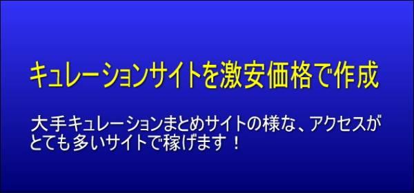 キュレーションまとめサイトを作成します トレンド情報のキュレーションサイトを運営したい方。