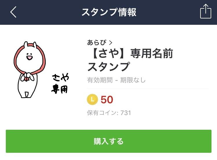 ゆるいうさぎの名前入りlineスタンプ作ります 名前入りのlineスタンプ