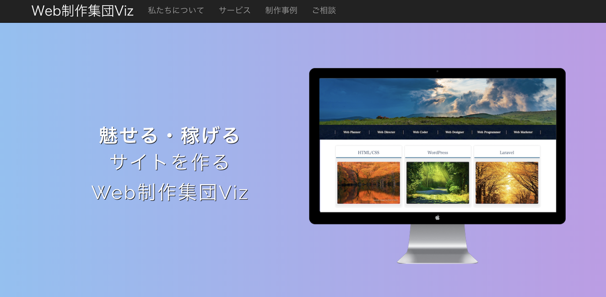 どこよりも安価で高品質なサイトを作ります デザインに加え文章・SEO対策までワンストップでご提供