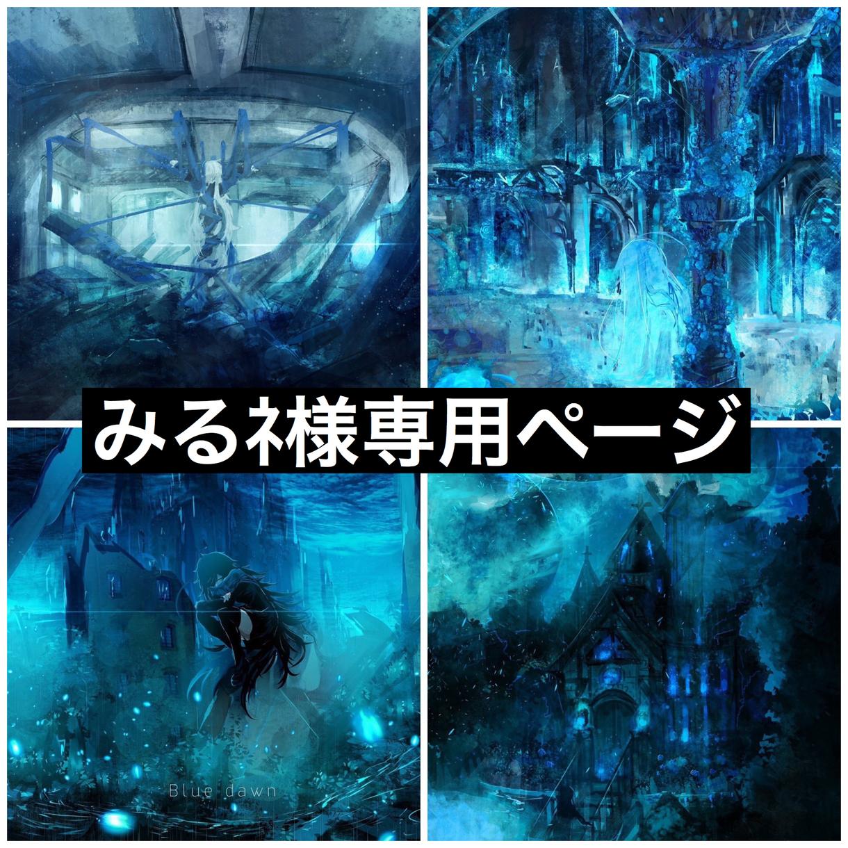みるネ様専用出品してます ミルネ様専用出品です。宜しくお願い致します。