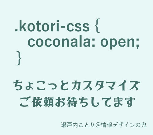 ちょこっとCSSカスタマイズコード書きます サイトのデザインをCSSのみで修正・微調整したい方へ。