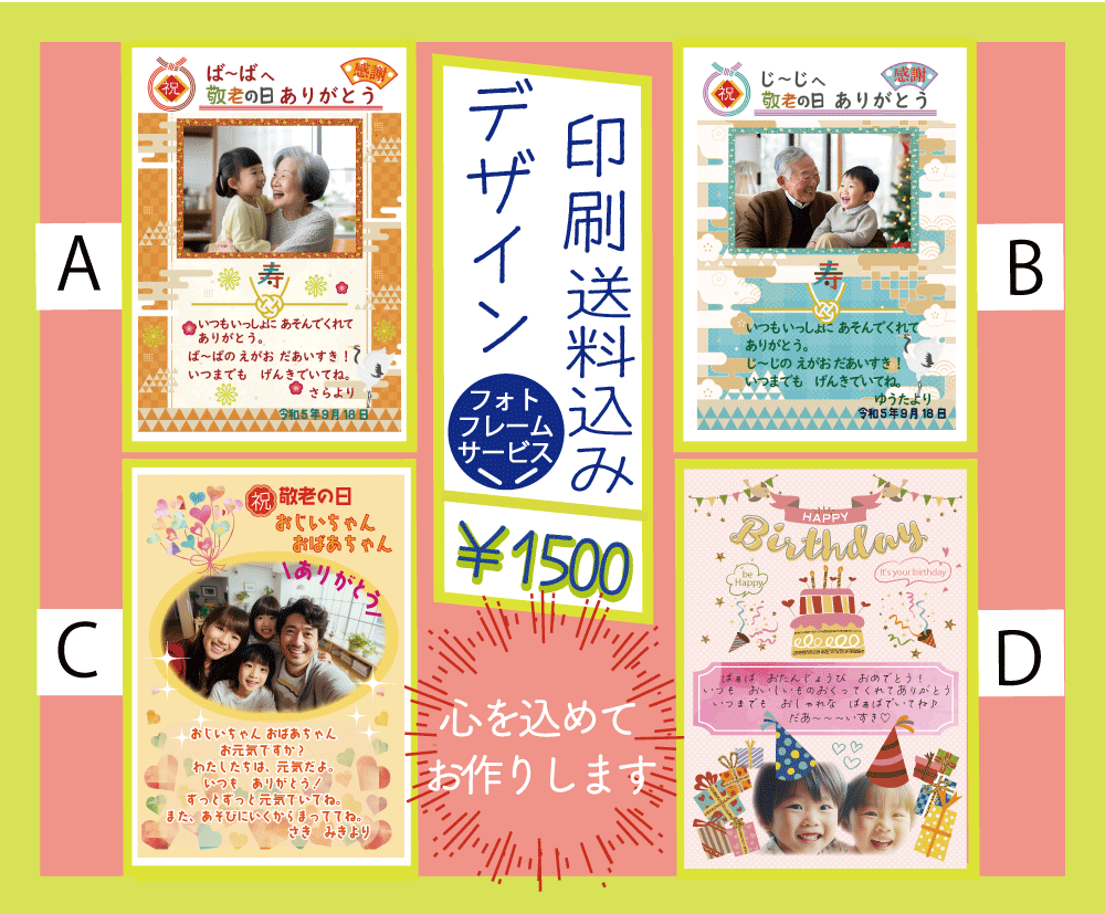 お祝いの日　写真入りA４ポスターデザイン印刷します 想いを形に…おじいちゃんおばあちゃん　お世話になっている方へ イメージ2