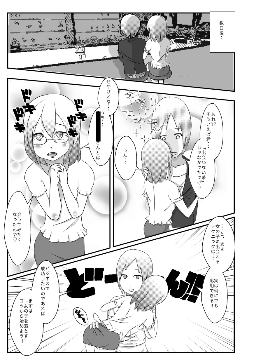 【4頁型】web用漫画広告描きます【通販・商材向け可】【納期フリー】