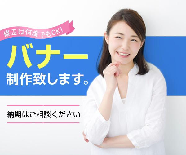 バナー作成致します!素材提供なくてもいけます 商用のバナー広告から個人のWebページに載せるバナーなど