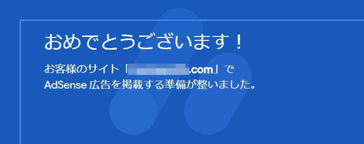 アドセンス審査に合格したブログを代行で作ります 丸投げOK!あなたのブログをアドセンスに合格させます