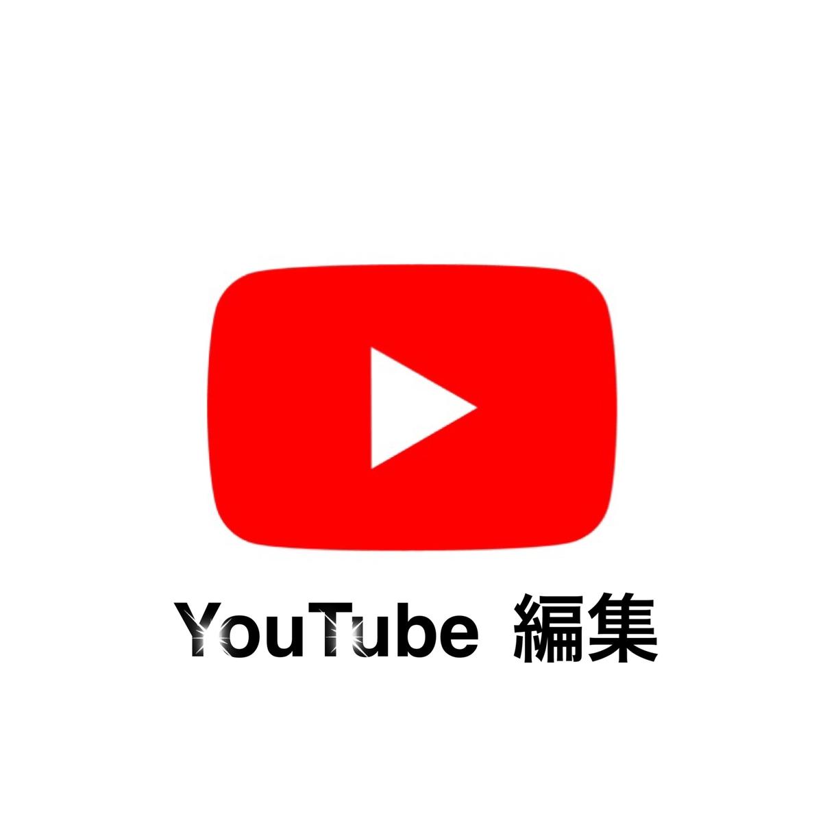 YouTube用の動画をハイクオリティー編集します 登録者数を増やすには動画編集からが勝負です!!