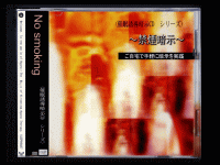 禁煙暗示　《催眠誘導》 イメージ1