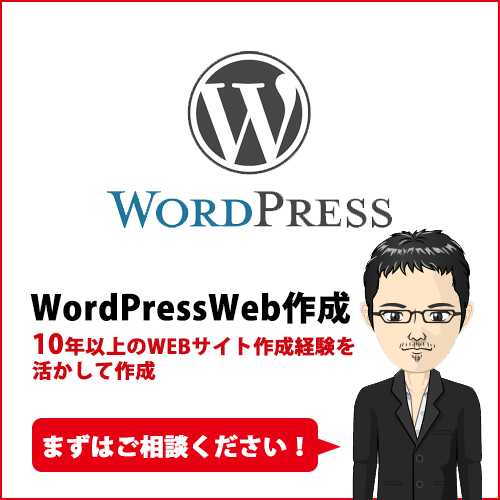 WordPressであなたのサイトを作成いたします 10年以上様々なサイトを手がけてきたノウハウを活かします