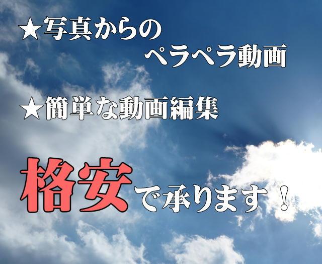 旅行や運動会などの写真をペラペラ動画に編集します 手軽に思いで写真をムービーに!