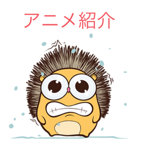 今のあなたにぴったりのアニメ真剣に選びます 500作品以上視聴したアニメ好きがランキング作ります