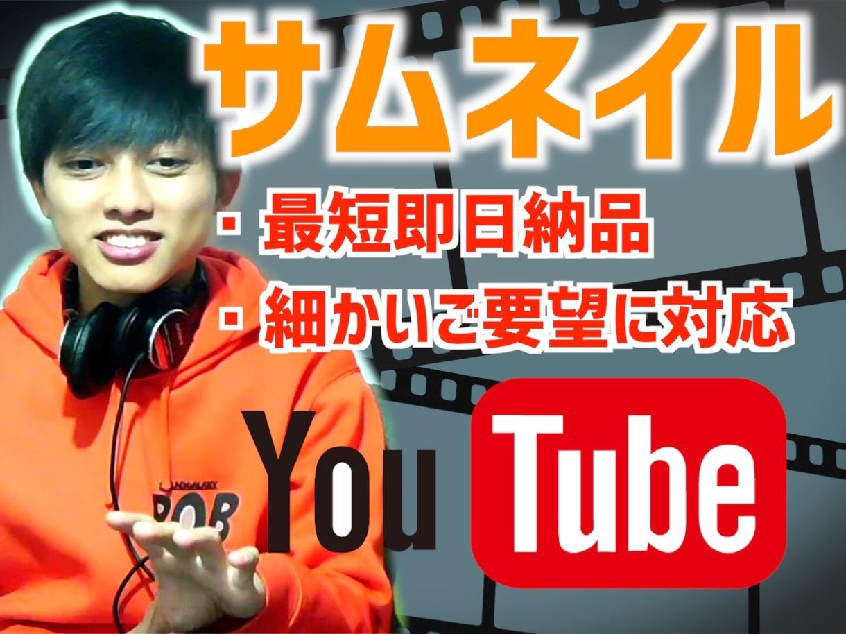 YouTubeサムネイル作成致します 現役YouTuberがあなたの動画のサムネイルを考えます!