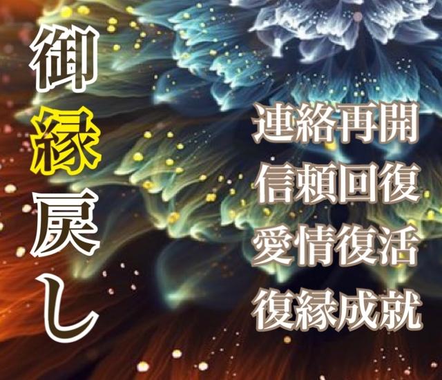 あの人と結ばれたい..縁結びの施術◇前世からのカルマ浄化◇