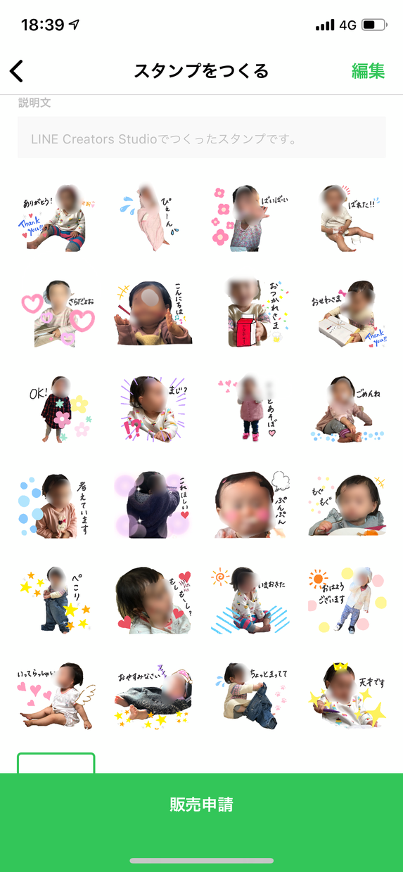 完全オリジナルLINEスタンプ作ります 画像やお写真をもとにオリジナルのLINEスタンプ作成します