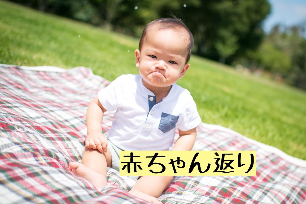 タイプ別赤ちゃん返りの対応方法教えます 赤ちゃん返りは自然の反応 だからこそ戦略的に 子育て 教育の相談 ココナラ