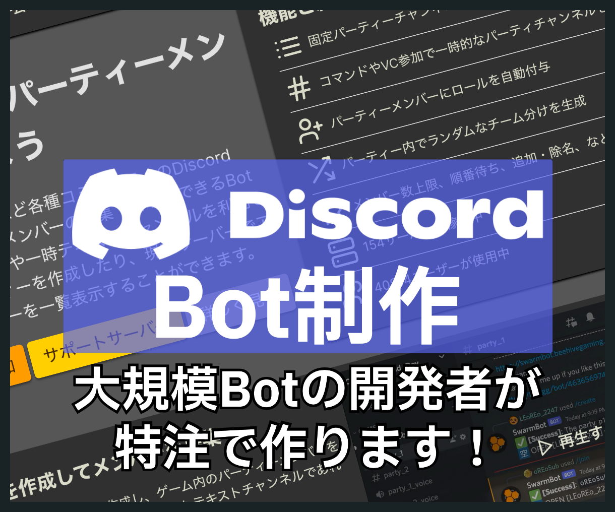 あなただけのDiscord Botを一から作ります 累計ユーザー数4万人超の認証済Bot開発者がご要望に応えます | プログラミング ...