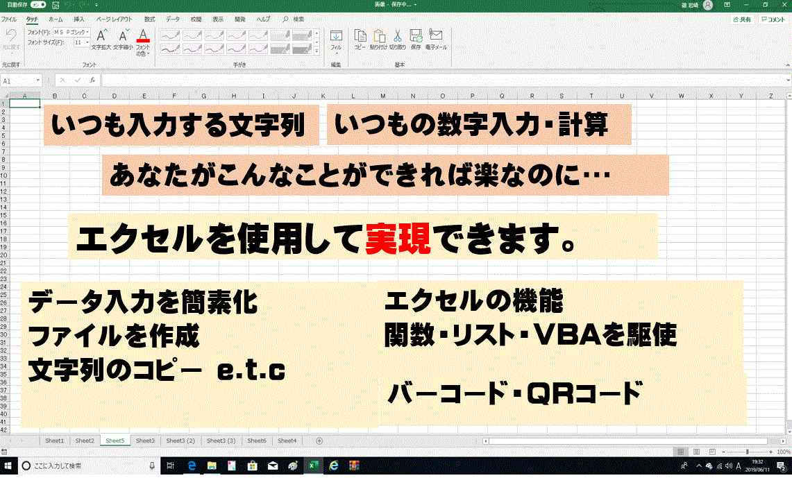 エクセルでパソコン作業の簡素化ます 文字入力・数値入力をサポートします イメージ1