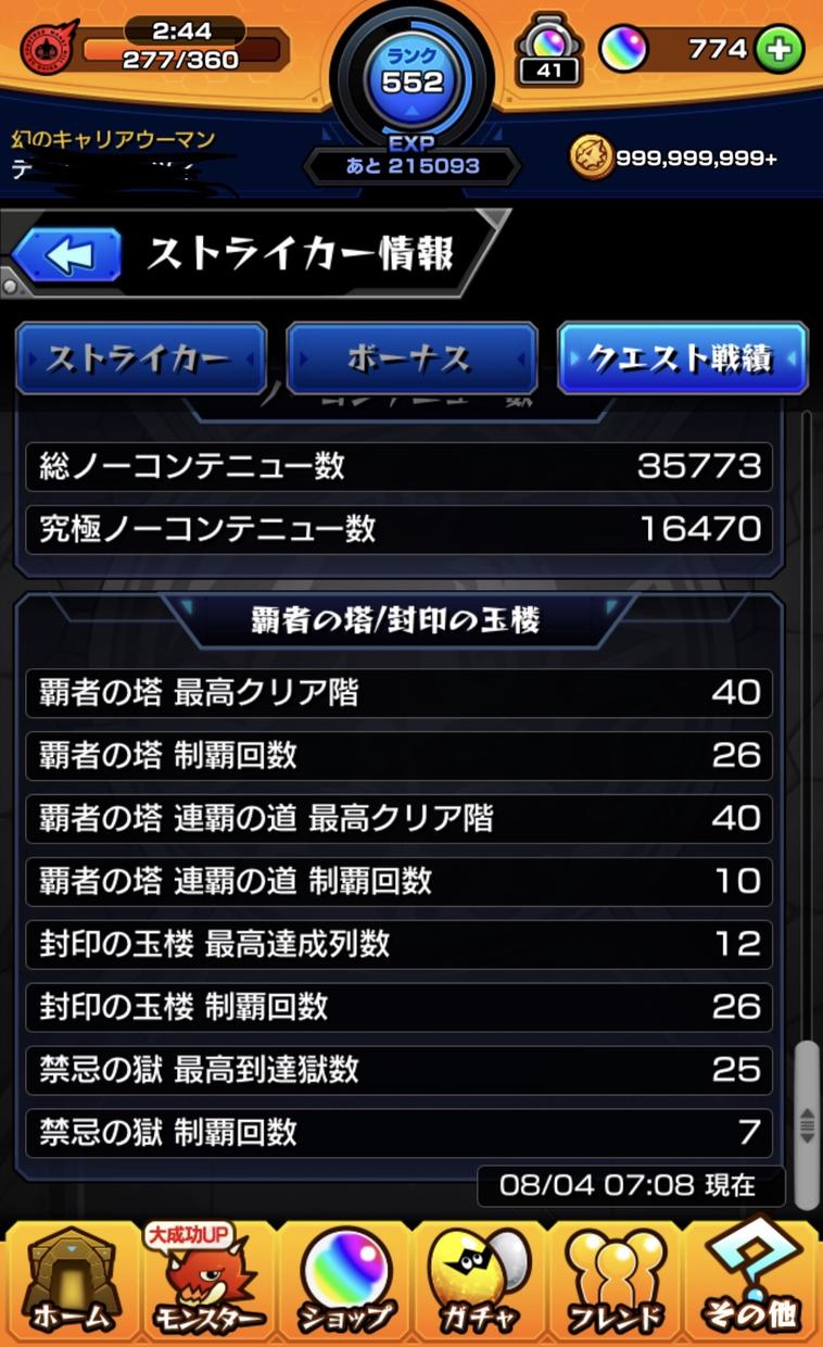 モンスト手伝います クエストに勝てない 運極が欲しい 手伝います ゲームのアドバイス ココナラ