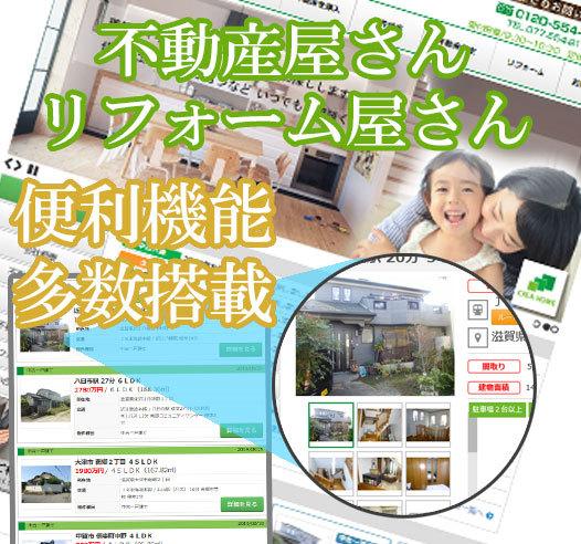 15万円 不動産屋リフォーム屋さんのHP作ります 自動更新システム搭載可能仕事楽々