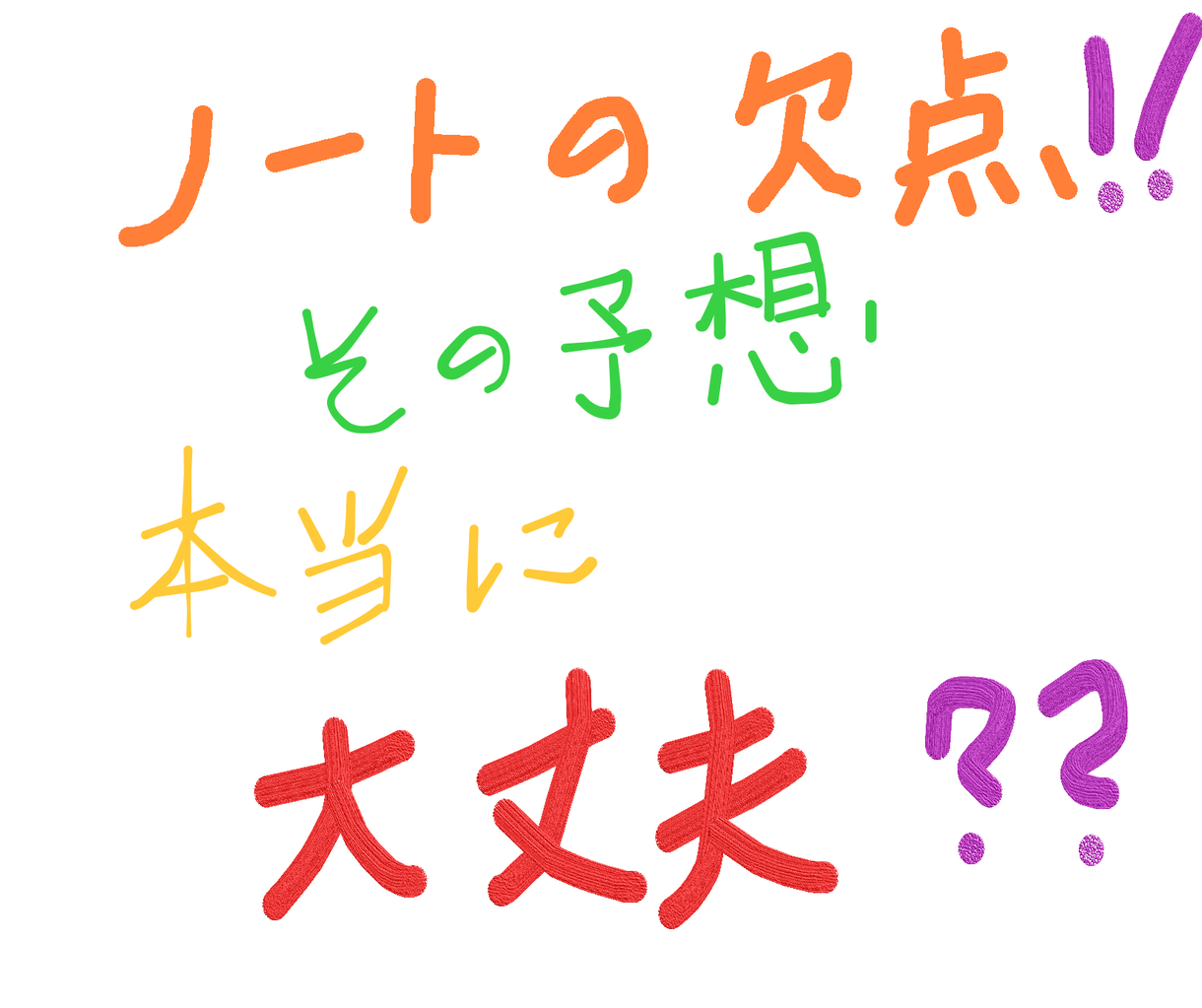 ノートの闇!当たらない予想を買わない方法教えます この予想全然当たらないんだけど、なんて経験ありませんか?
