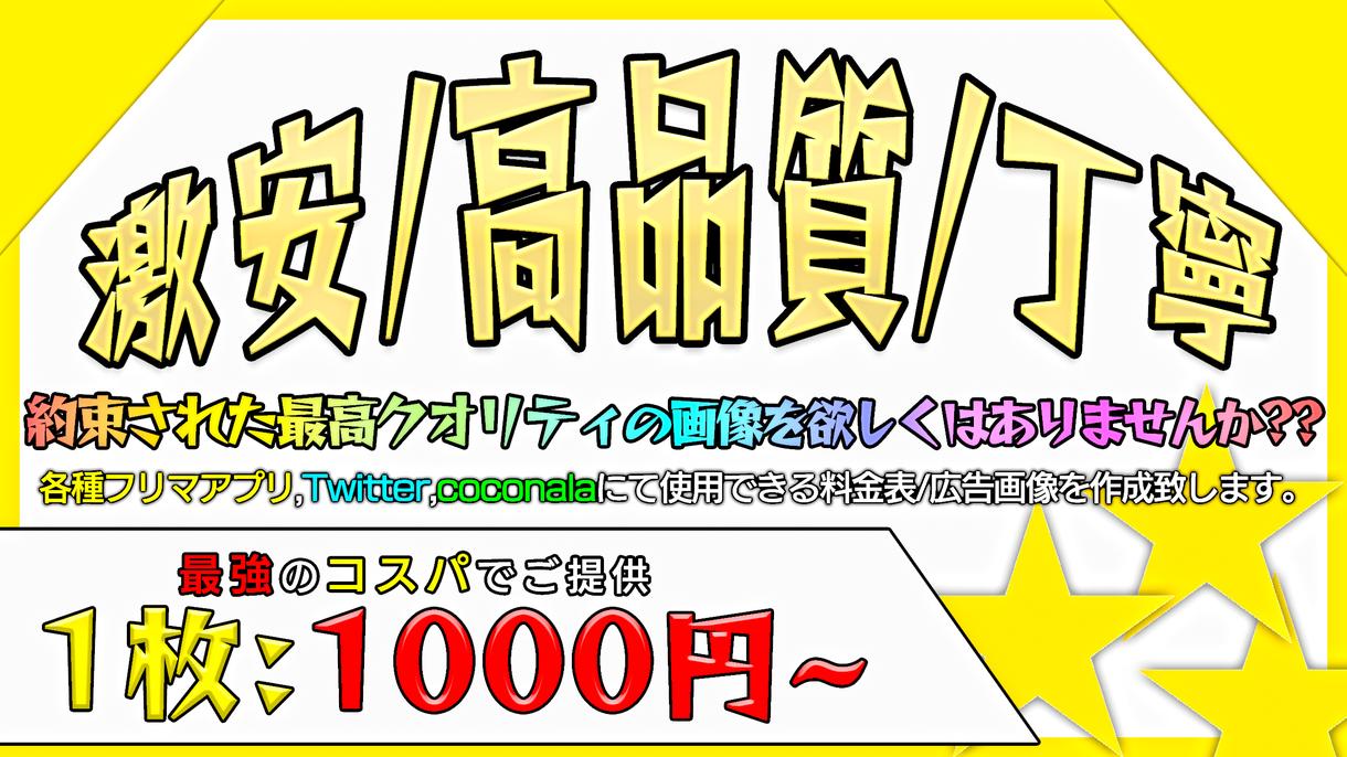 SNS用の料金表/広告画像作成します 激安/高品質/丁寧さを意識したサービス提供