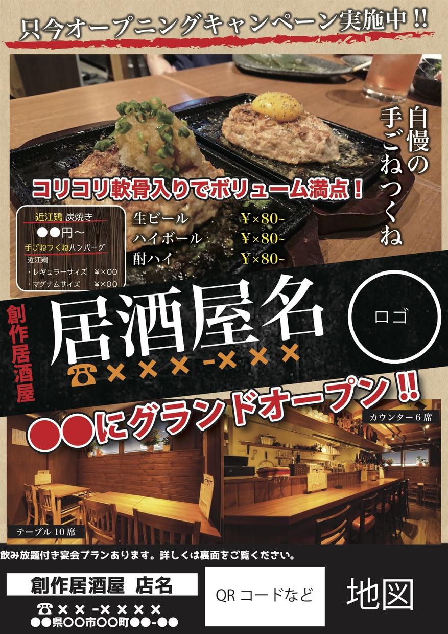 フライヤー / チラシのデザインやります 居酒屋のチラシ / イベントのチラシ / メニュー表など