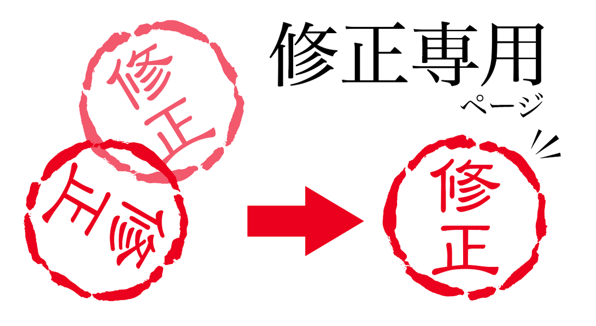 修正専用のページです。こちらから受付けます 以前制作したものを修正したいなどの依頼はこちらでお願いします