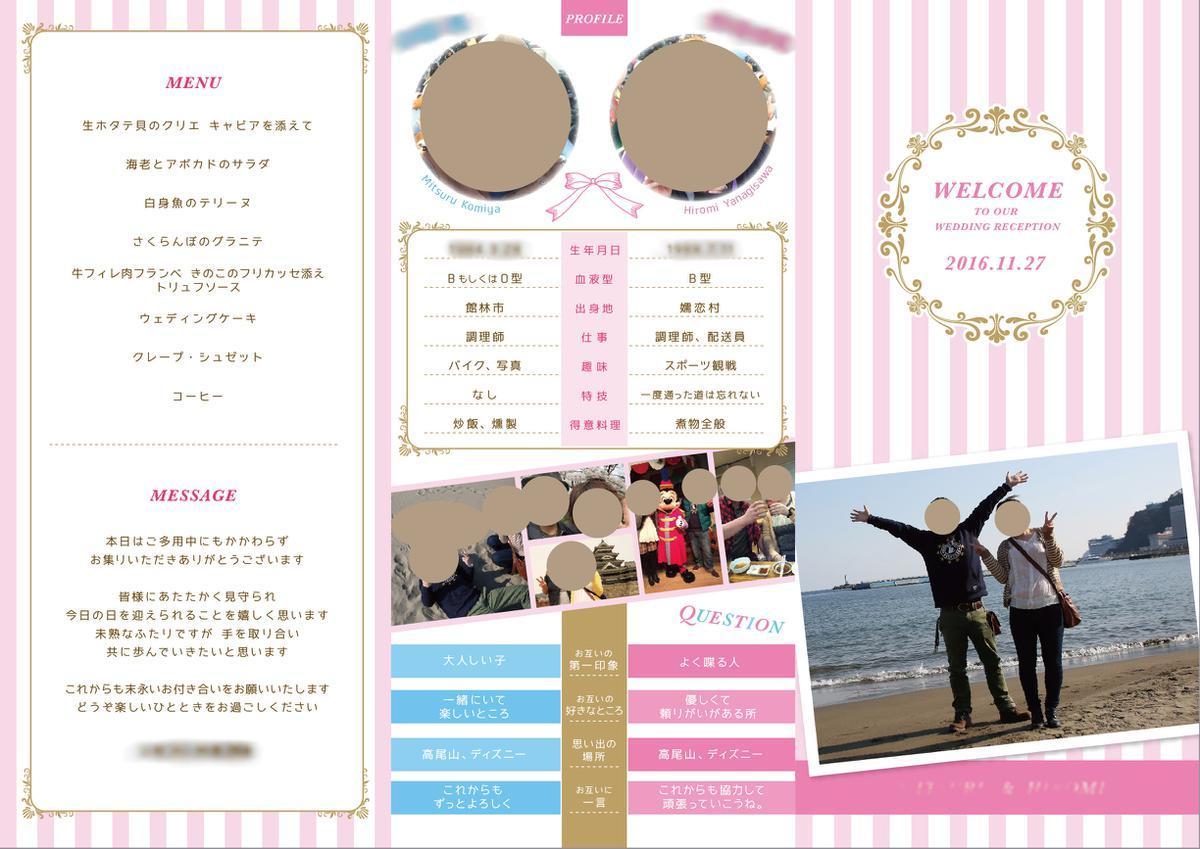 結婚式オリジナルパンフレット作成します 低予算でしっかりしたプロフィールを作りたい方へ