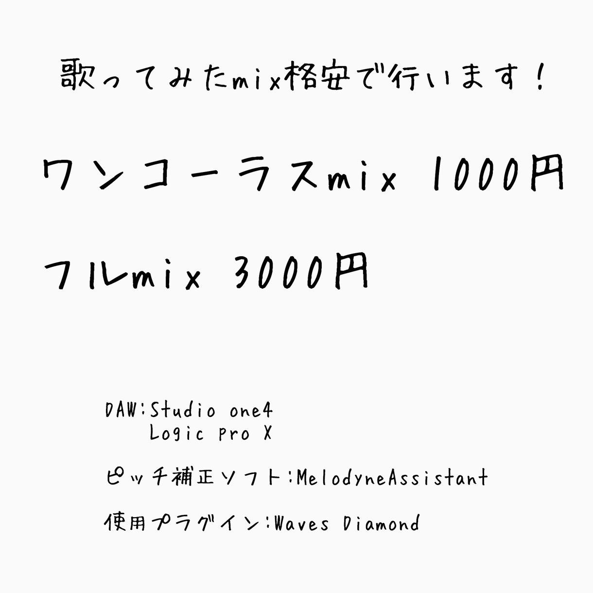 歌ってみたmix格安で受け付けます 格安でmixを依頼をしたいあなたへ!