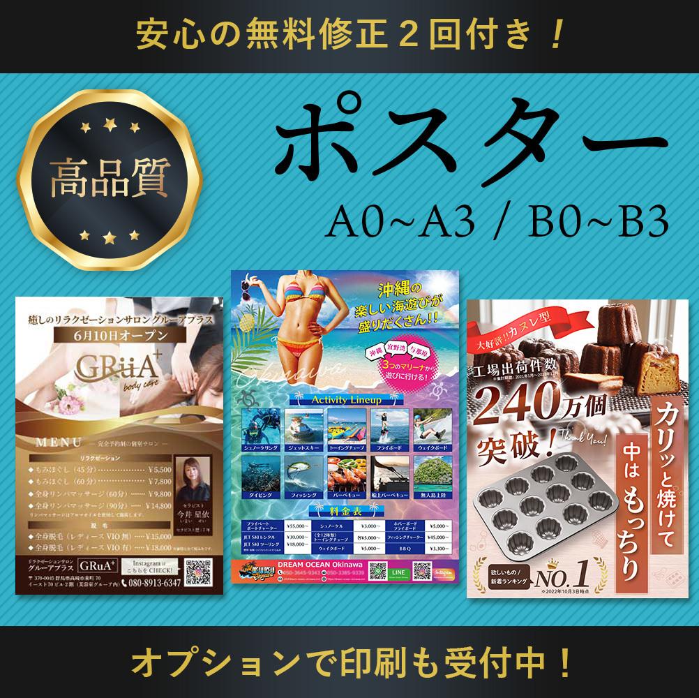イメージされている素敵なポスターデザインします ポスター / 屋内用 / 大判サイズ / オーダー / 印刷 イメージ1
