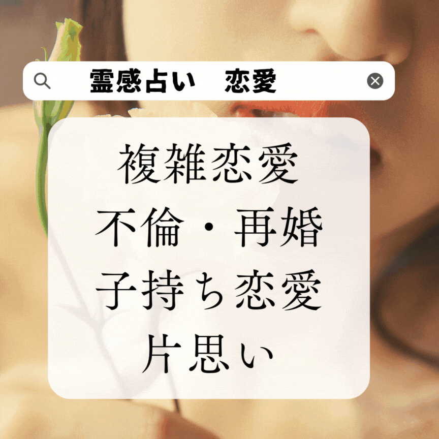 30分間チャットし放題霊感タロット占い鑑定で視ます 恋愛・片思い・複雑恋愛・年の差・仕事・人間関係の相談のります イメージ3