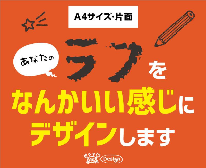 あなたのラフから【A4】チラシデザイン作ります 自分でラフ作れる方へ!頂いたデータからチラシデザインを製作。