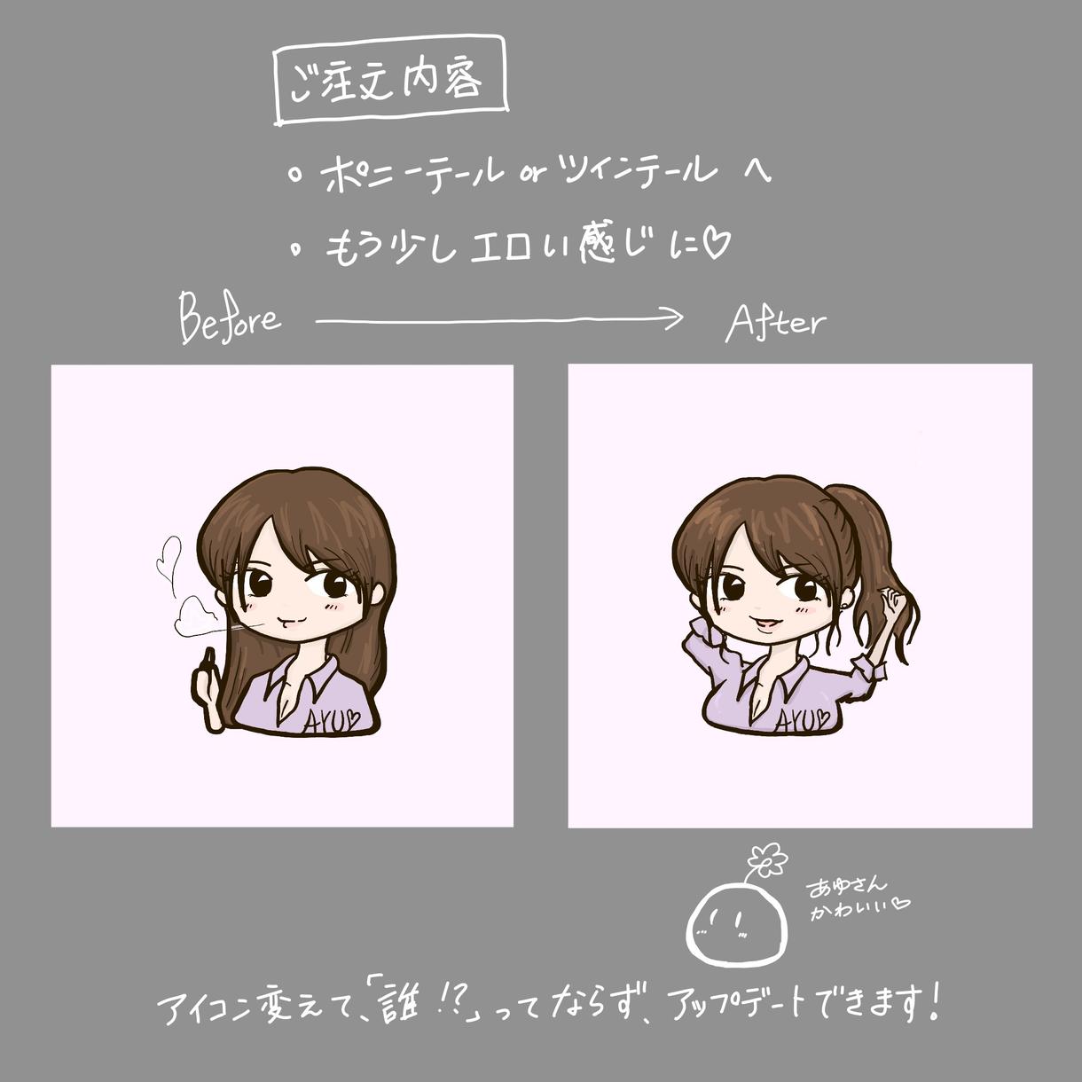 似顔絵メンテナンスします 髪型や色を変えたい 別バージョンが欲しいなどご相談ください アイコン作成 ココナラ