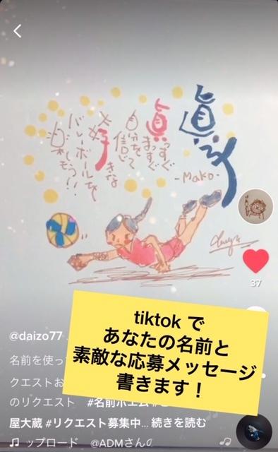 TikTokであなたの名前とメッセージを描きます TikTokで人気沸騰中の作家!!