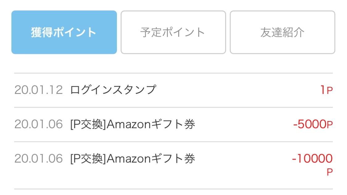 アマギフ1000~1500円分入手方法教えます ポイントサイトで稼ぐ喜びを体験しよう!