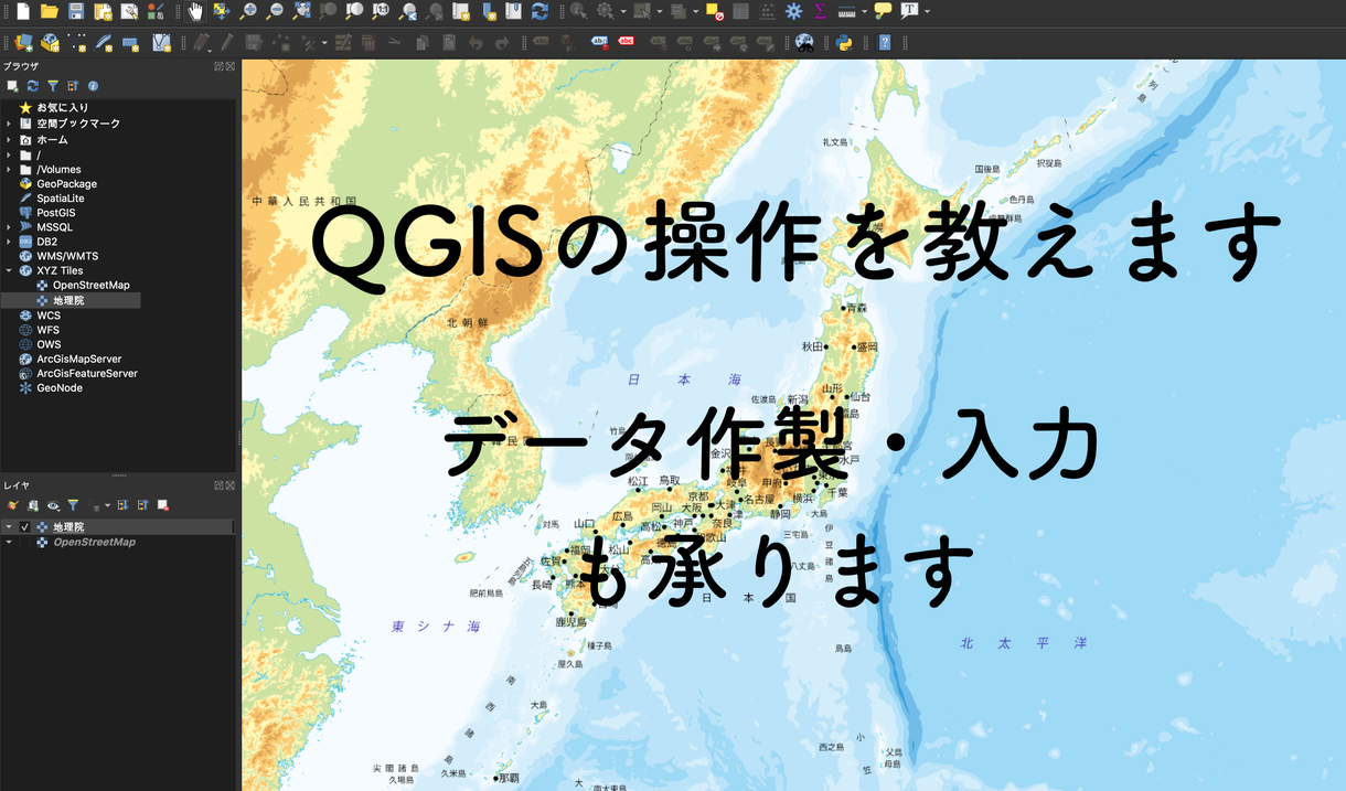 GISのデータ作成、操作指導しています 新規参入のため格安で請負います。