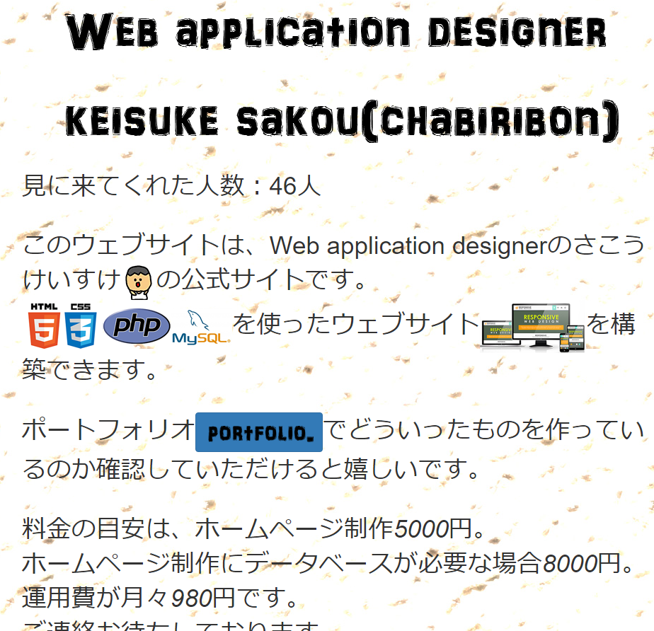 ホームページ作成いたします ホームページ作らせてください!