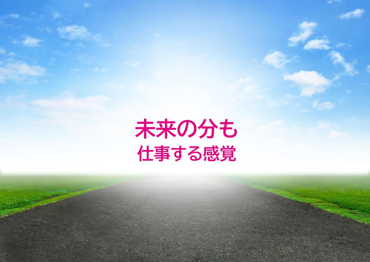 未来の分も仕事する感覚 教えます あなたはビジネスの「自動化」と「分身」を活用できていますか?