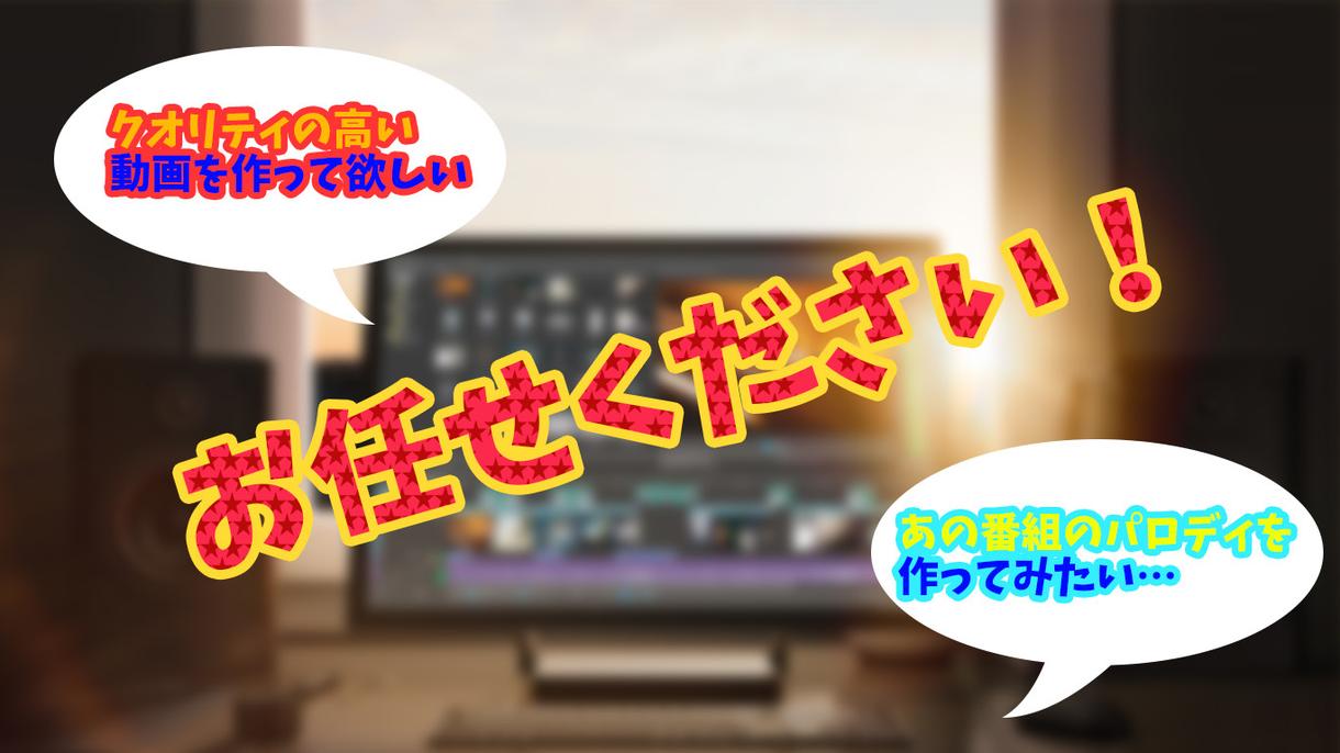 動画の作成致します 現役エディターがこれをやってみたかったを実現!