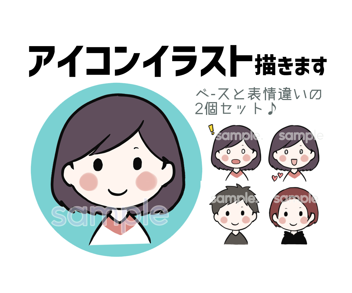 シンプルかわいいアイコン描きます Snsや商用ブログに オリジナルアイコンであなたらしさを アイコン作成 ココナラ