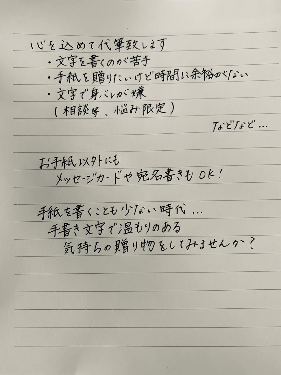 代筆致します あなたに代わって心を込めてお書き致します♡