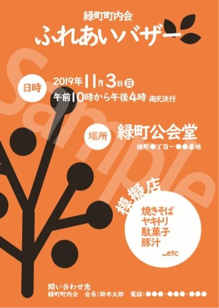 ポスター、チラシ、DMハガキ作ります シンプルでわかりやすいデザインが得意です。
